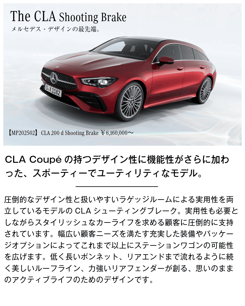 メルセデス・ベンツ　CLAシューティングブレークの画像
